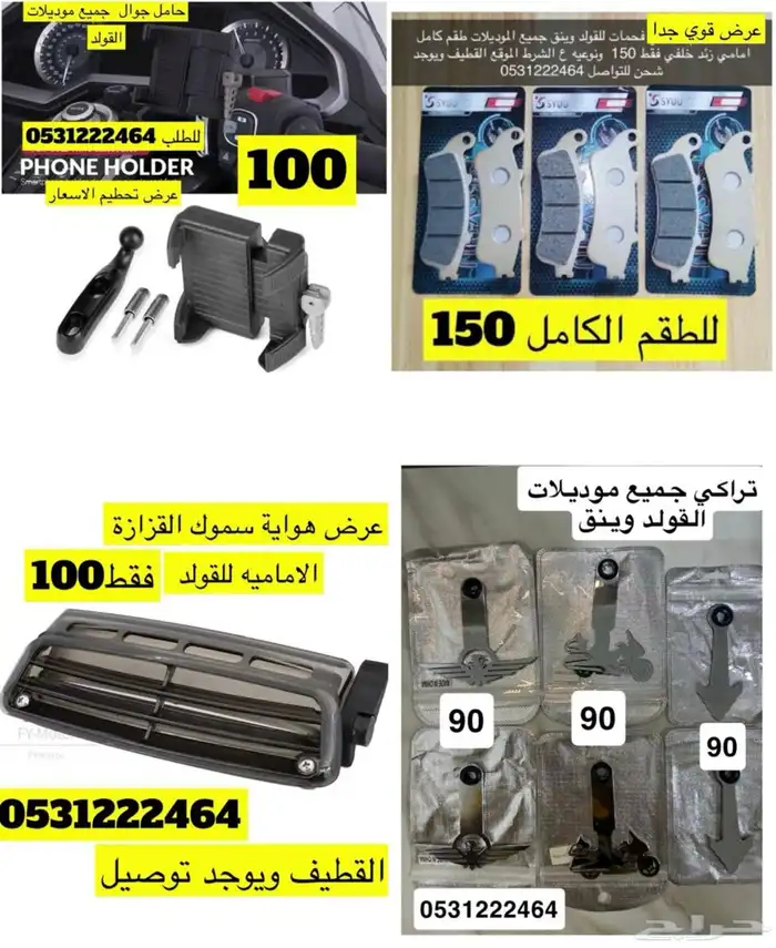 عروض للقولدوينج 3