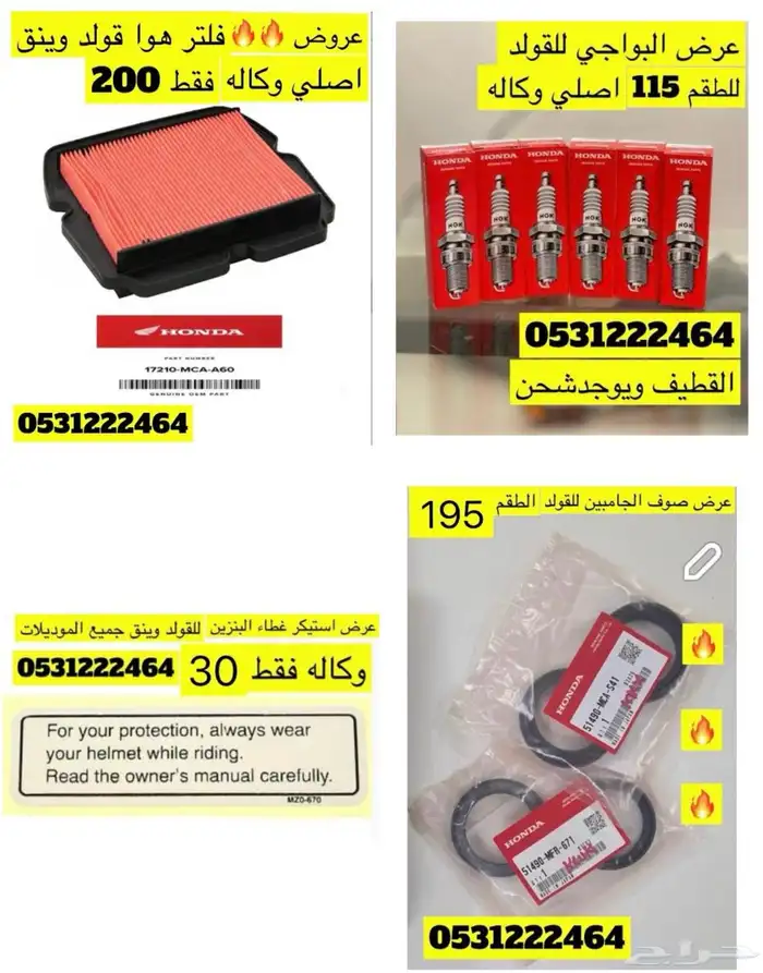 عروض للقولدوينج 7
