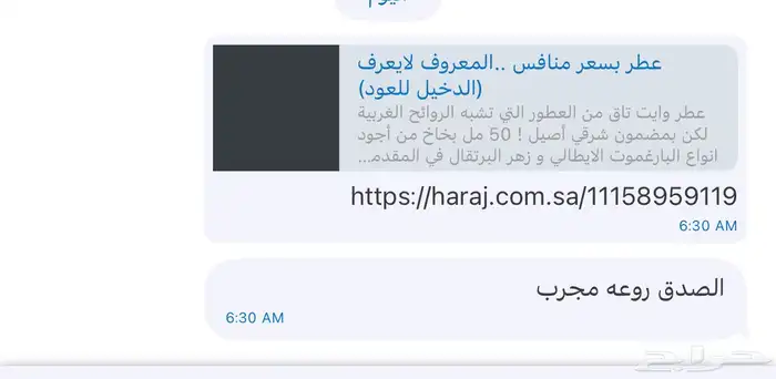 عطر بسعر منافس ..المعروف لايعرف (الدخيل للعود) 1