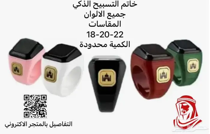 خاتم تسبيح ذكي 0