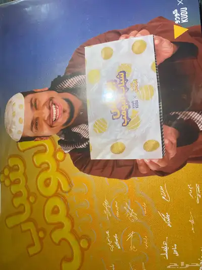 بوستر شباب البومب جديد ما انفكت 0