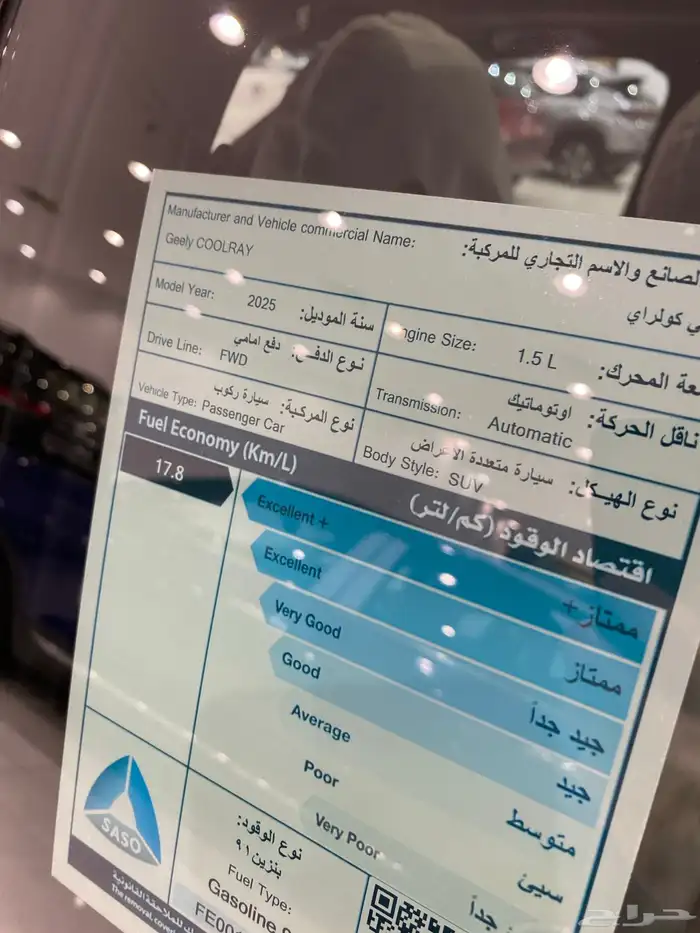 جيلي كولراي 2025 فل كامل (( اقل سعر في السوق )) 20