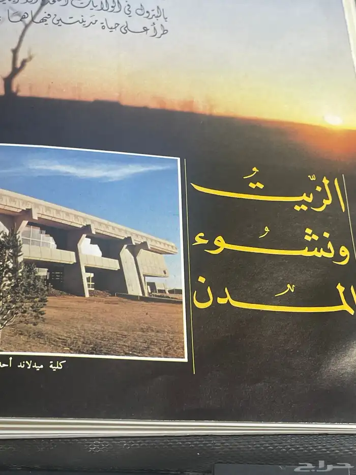 مجلة قافلة الزيت 11