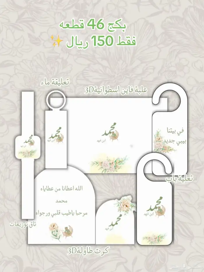 توزيعات وثيمات تنسيق منسابات كامل كروت طاولة   أكواب  تاقات 4