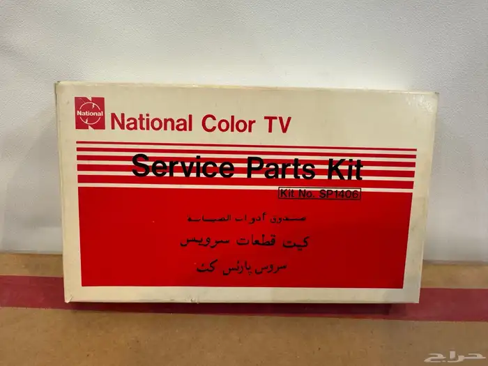 قطع غيار تلفزيون ناشيونال قديم 1