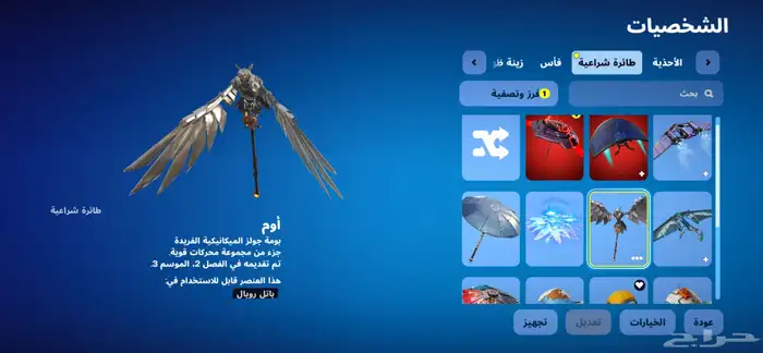 حساب فورت للبيع السيزون 3 3