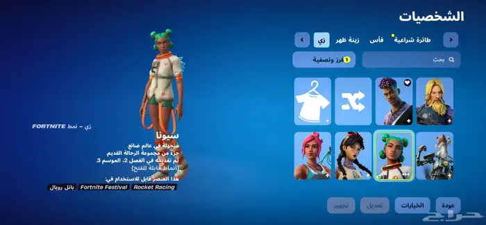 حساب فورت للبيع السيزون 3 0