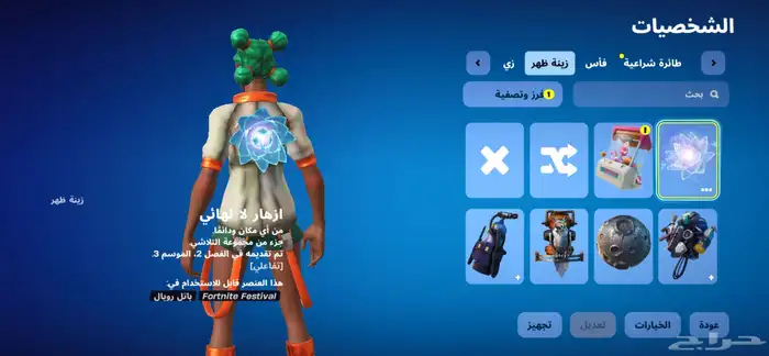 حساب فورت للبيع السيزون 3 1