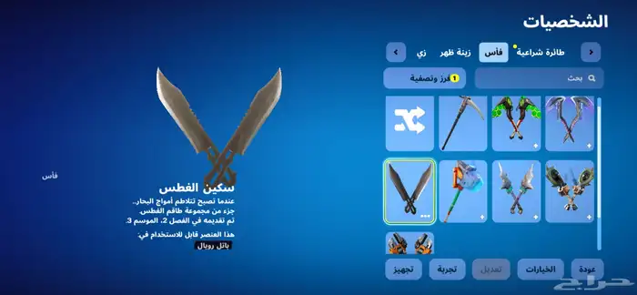 حساب فورت للبيع السيزون 3 2