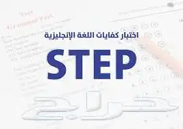 معلمة انجليزي(تأسيس-متابعة-تحضير STEP) 3