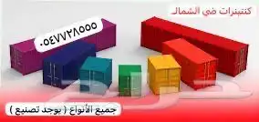 كنتينر كنتينرات كونتينر للبيع كونتينرات للبيع Container 10