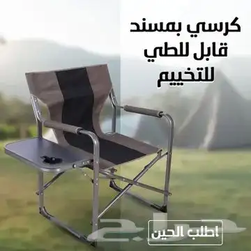 عرض كرسي بمسند قابل للطي والتخييم يتحمل الأوزان الثقيلة 0