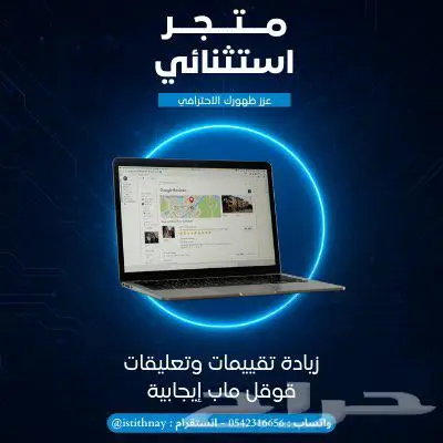 زيادة تقييمات وتعليقات قوقل ماب لمحلك 0