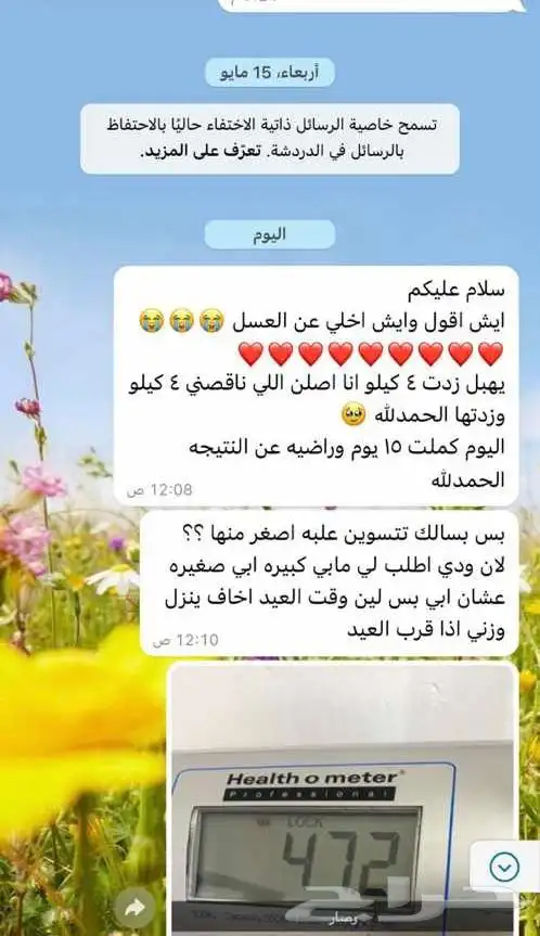 عسل التسمين الاصلي مضمون ميه بلميه 5