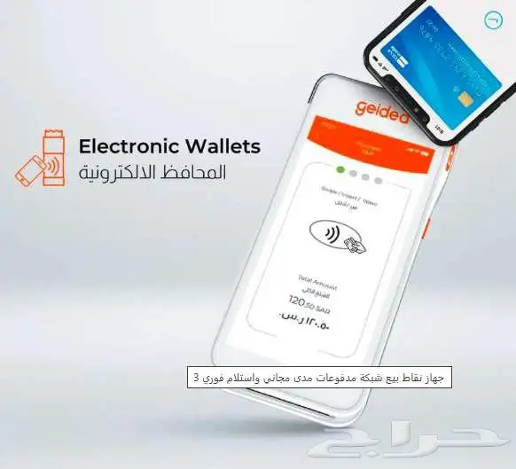 جهاز للدفع مع إيداعات يومية  نقاط بيع آمنة وسريعة 4