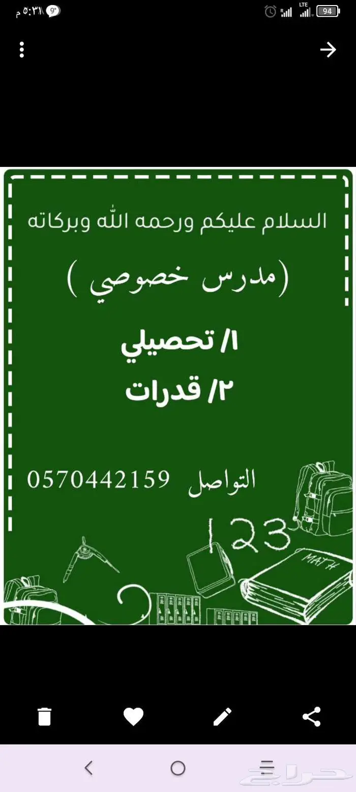 مدرس رياضيات 0