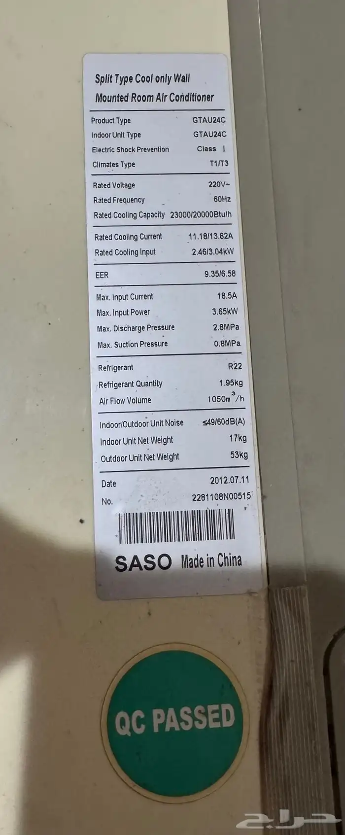 مكيف سبليت الماكينة الداخلية مع الريموت وقطعة نحاس 3 متر 2