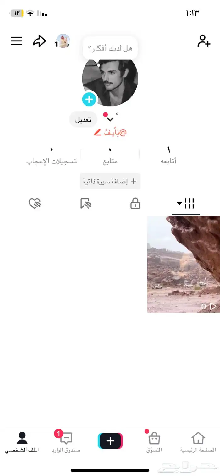 حساب تيك توك 1