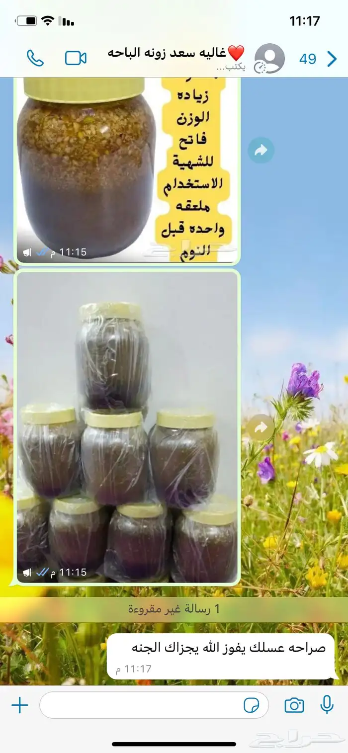 عسل التسمين الاصلي مضمون ميه بلميه 13