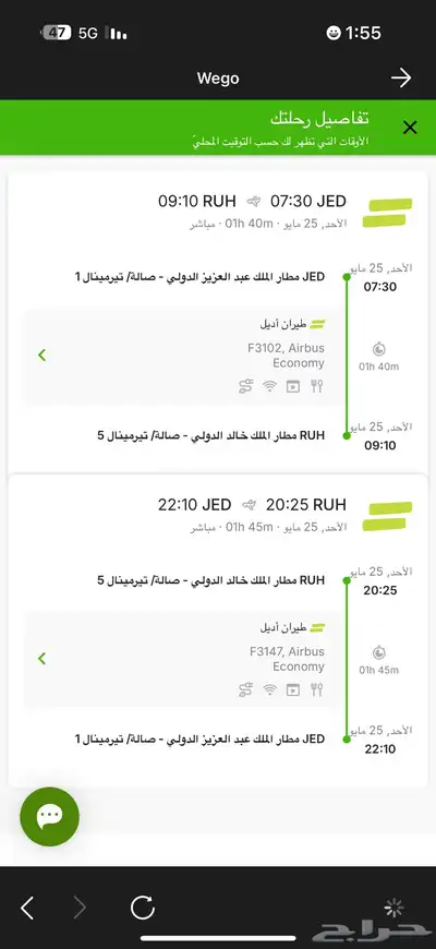 يوجد تذكره من جده للرياض للبيع بصفه عاجله 0
