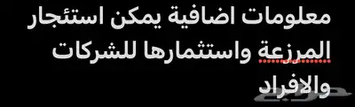 مزرعة للبيع 9
