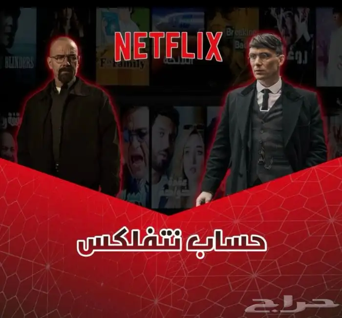 حسابات نتفلكس 0