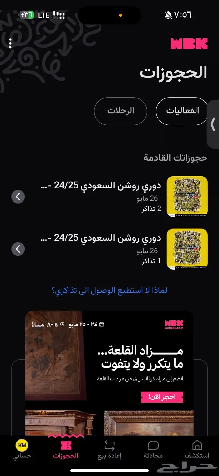 تد اكر الاتحاد و ضمك 0