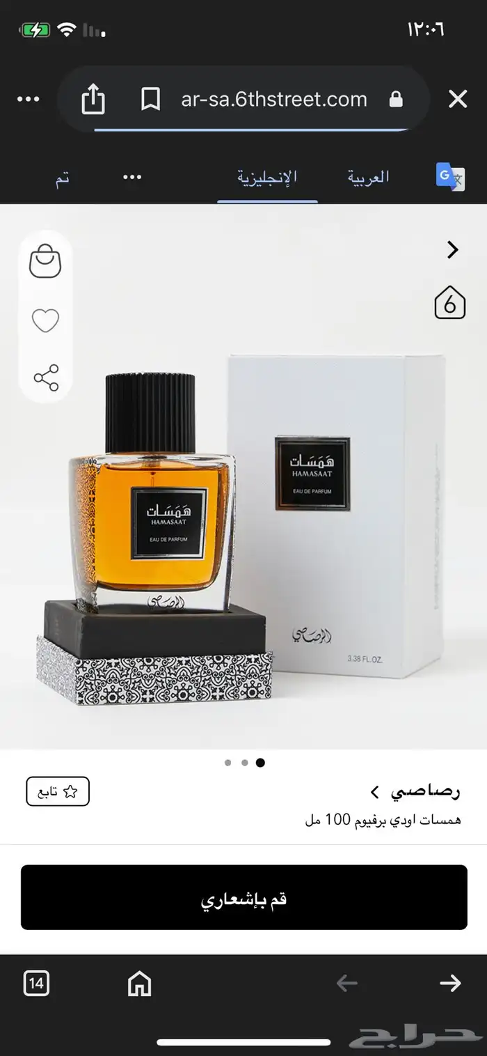 عطر همسات 0