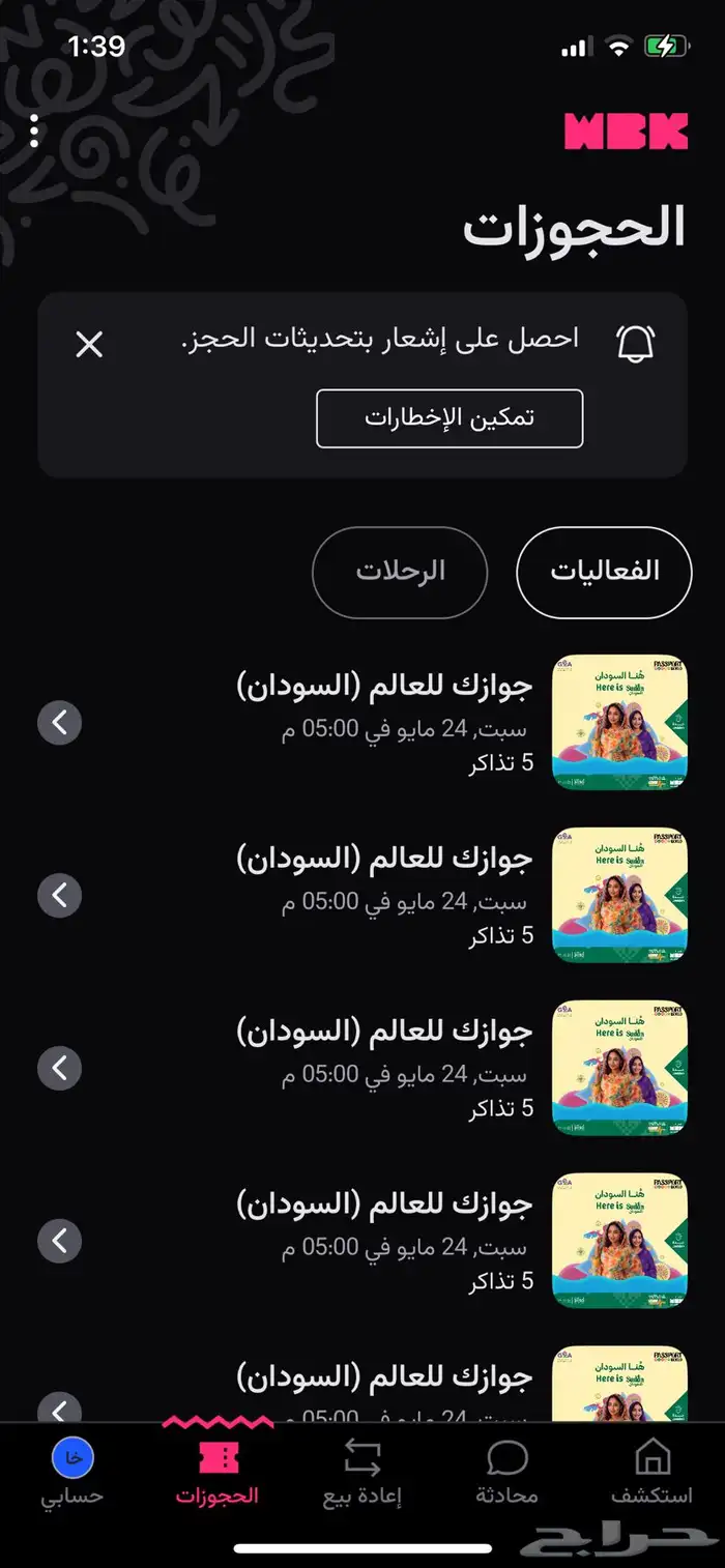 تذاكر حفلة حليم و دافنشي 1