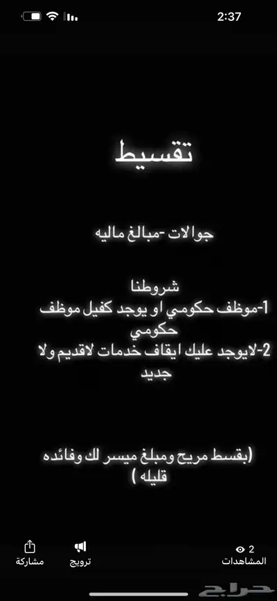 تقسيط (مبالغ ماليه  جوالات ) 2
