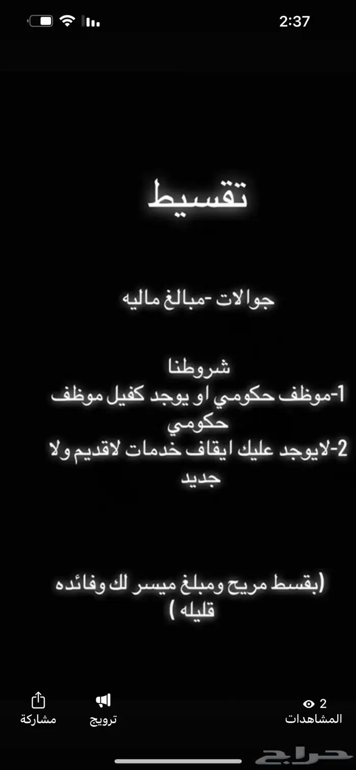تقسيط (مبالغ ماليه  جوالات ) 2