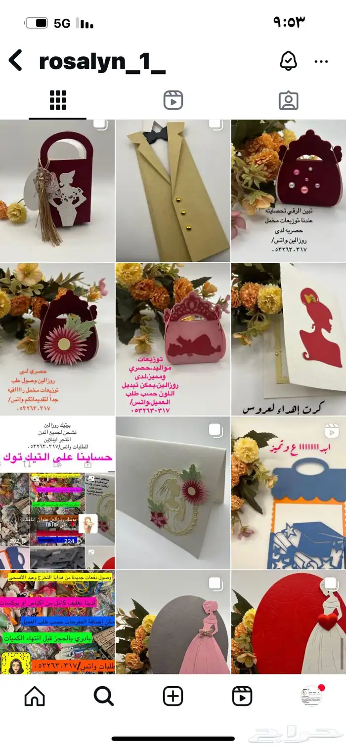 توزيعات وهدايا بالطلب 9