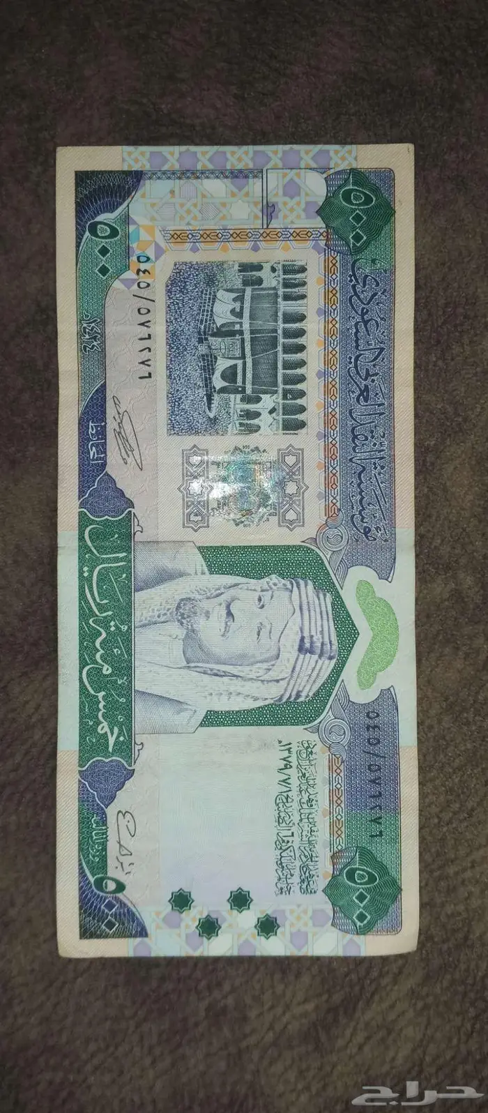500 ريال للبيع 1