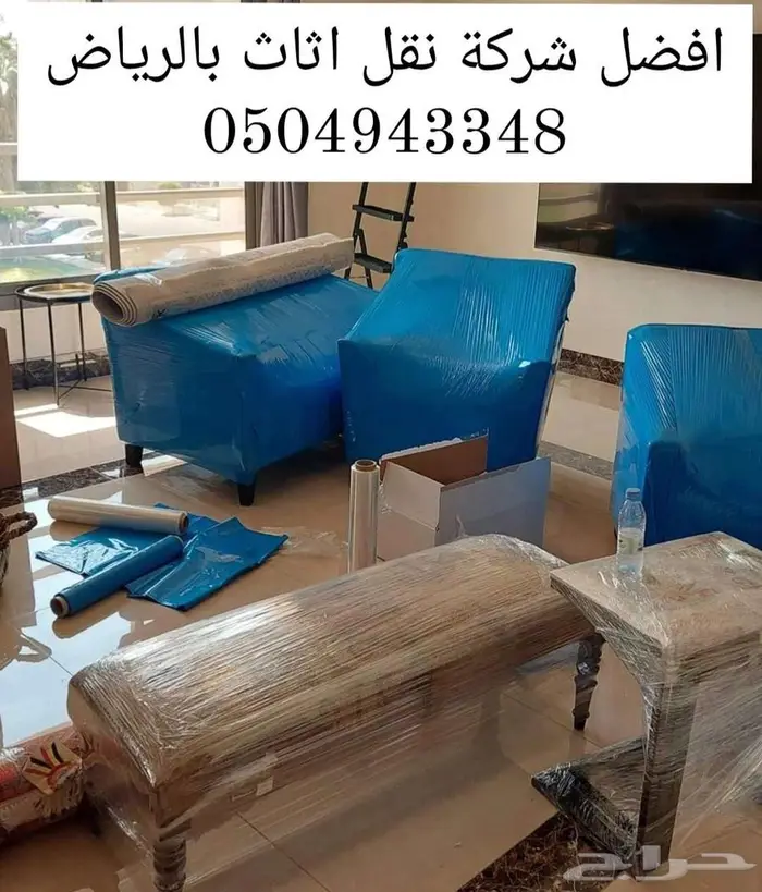 نقل عفش بالرياض مع الفك والتركيب والتغليف 4