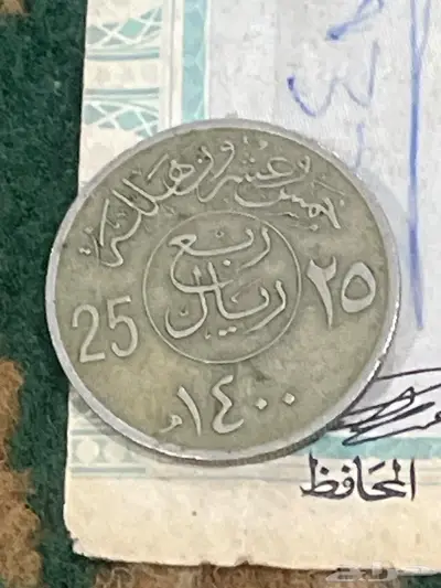 ريال معدني الملك فهد 1429  ربع ريال معدني عهد الملك خالد 1
