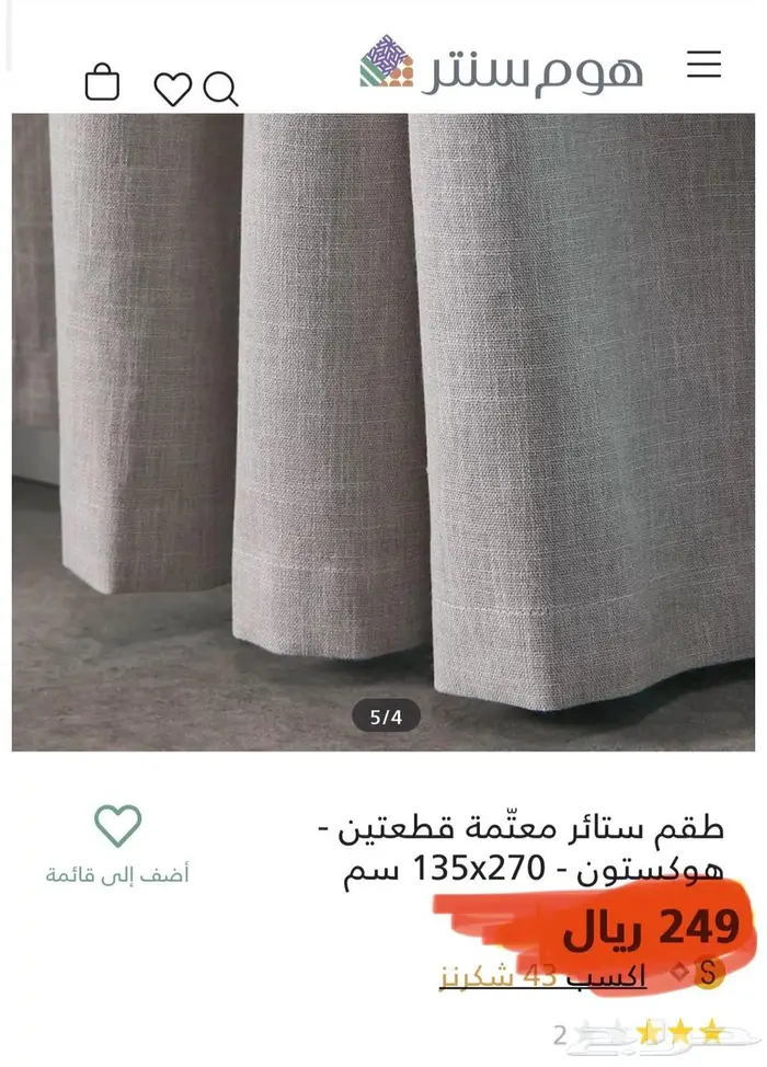 ستاير جودة ايكيا وهوم سنتر جديدة مع عمدان فخمة 4