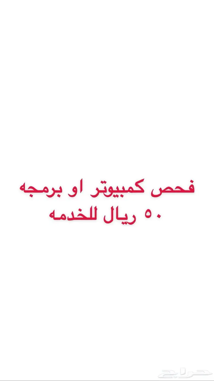 فحص سيارات او برمجه 50ريال مكه الشرايع 0