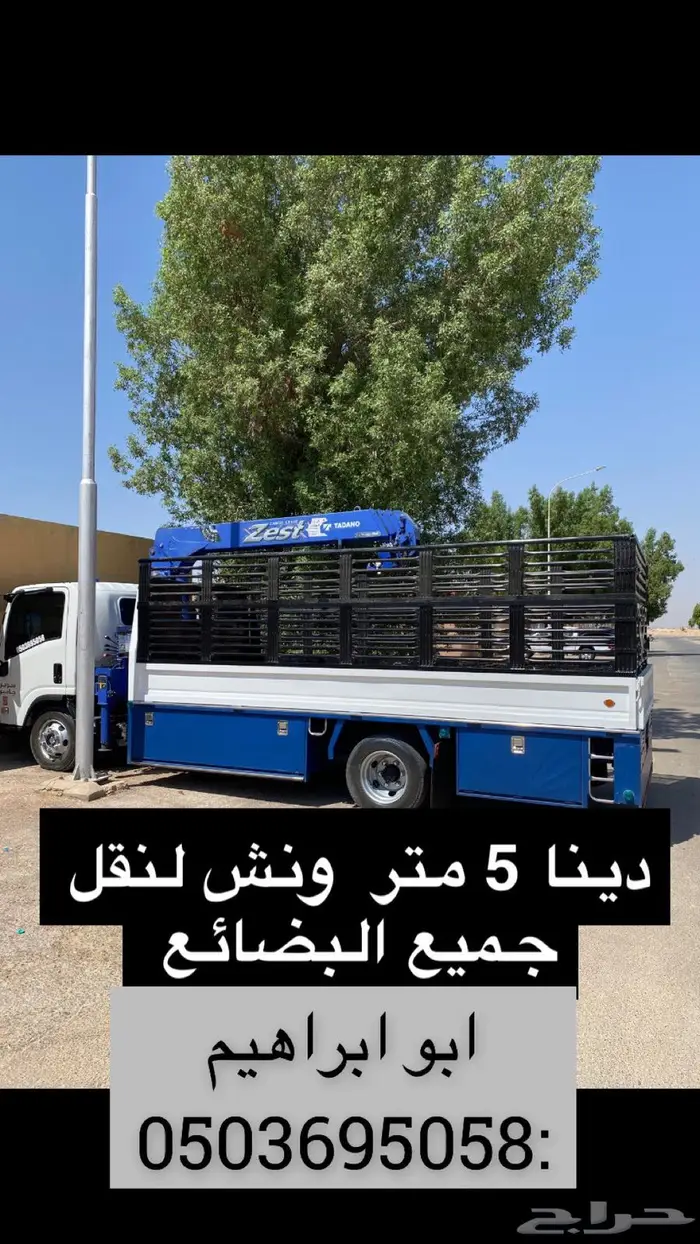 دينا ونش للنقل داخل وخارج القصيم 0