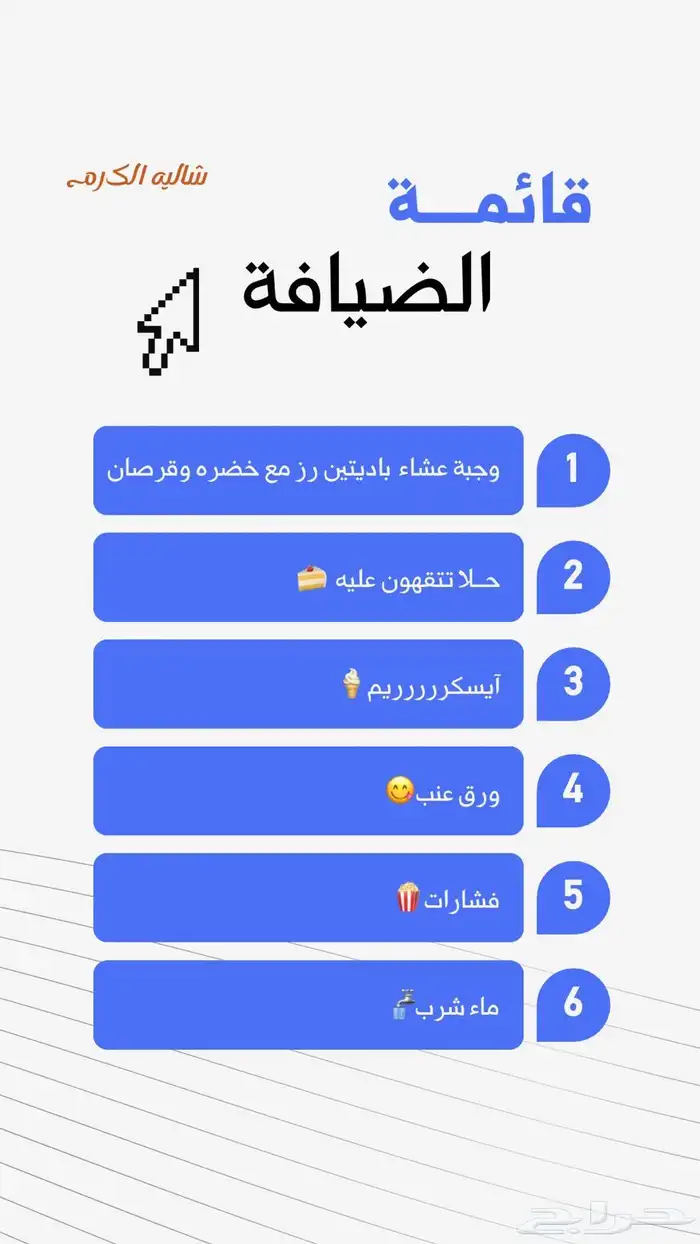شاليه الكرم جديد ماشاءالله ومع ضيافه كاملة مجاني 3