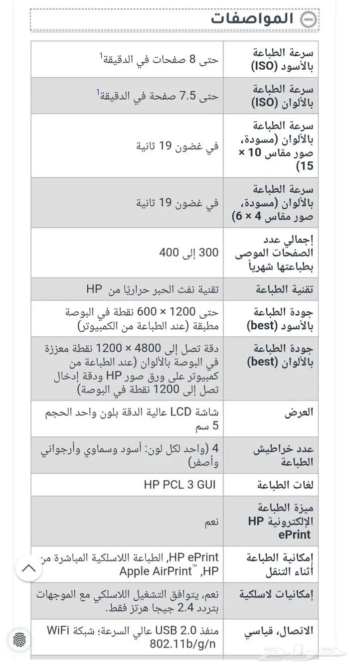 طابعة وسكانر مدمجة HP نظيفة 5