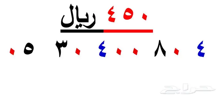 ارقام مميزة من الاتصالات السعودية STC 6