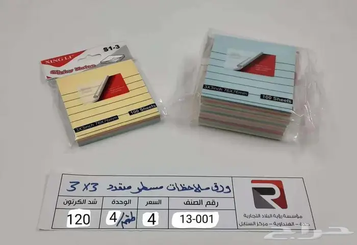 مؤسسة رؤية البلاد التجارية للقرطاسية والهدايا والالعاب 3