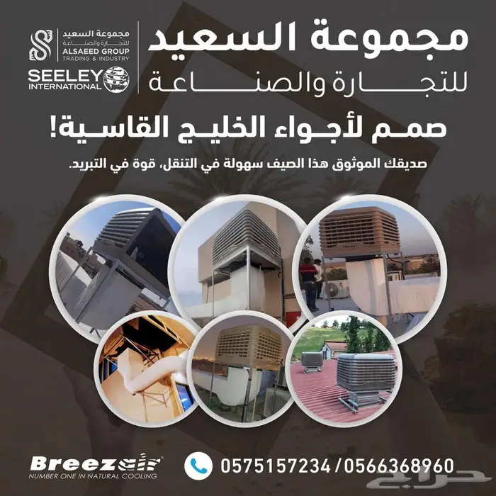 مكيف الاسترالي بريز إير هتندم لومركبش في مستودعك ووفر كهرباء 3