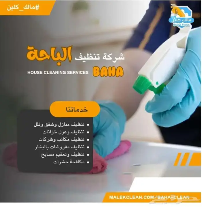 شركه تنظيف خزانات بالباحة 11