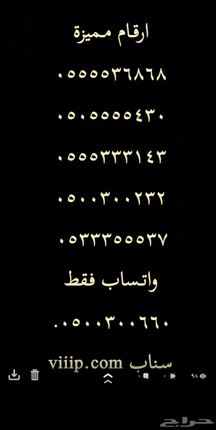 ارقام مميزة من شركة الاتصالات STC 8