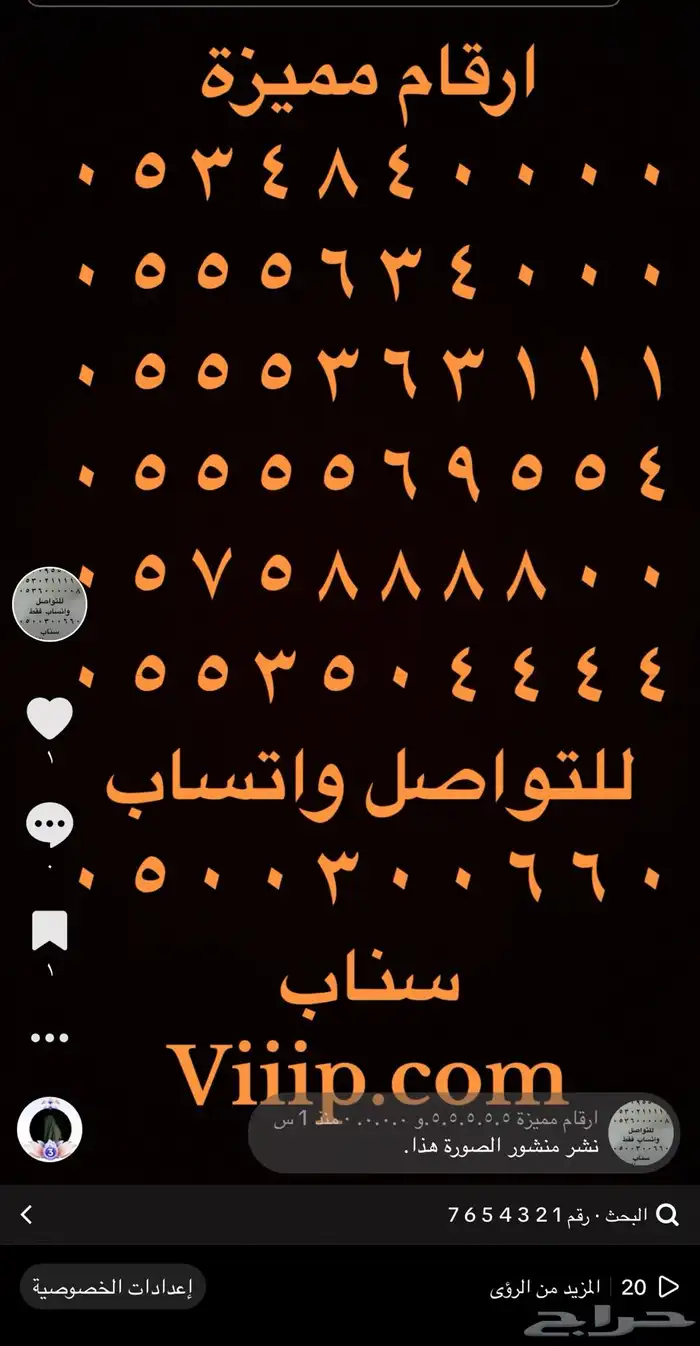 ارقام مميزة من شركة الاتصالات STC 13