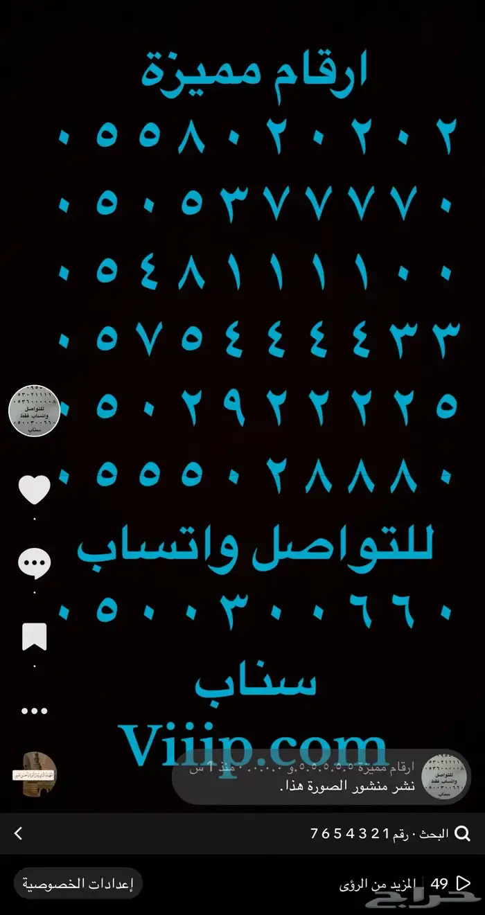 ارقام مميزة من شركة الاتصالات STC 17