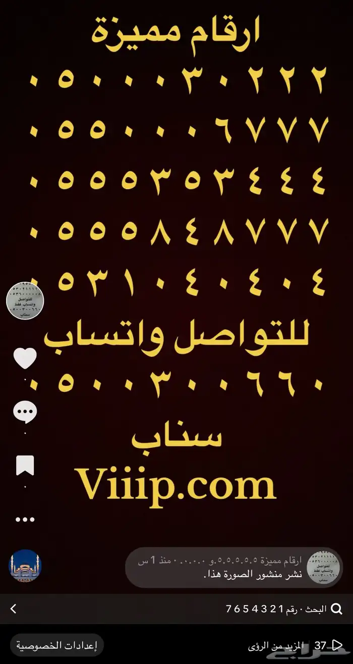 ارقام مميزة من شركة الاتصالات STC 16