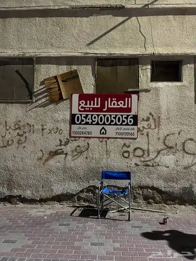بيت للبيع على شارع تجاري في الصالحية 1