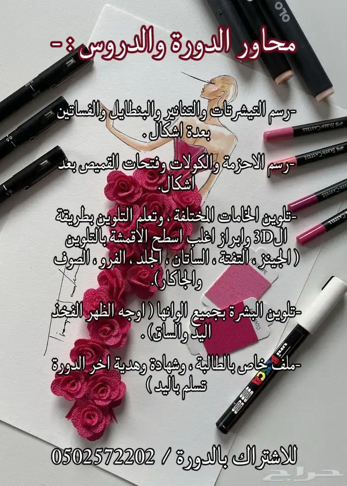 ورشة عمل رسم وتلوين الازياء وتصميمها 1